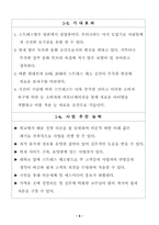 [사업계획서] 스트레스 해소를 위한 사업계획서-5