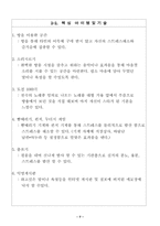 [사업계획서] 스트레스 해소를 위한 사업계획서-7