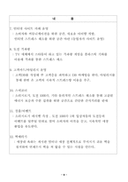 [사업계획서] 스트레스 해소를 위한 사업계획서-8
