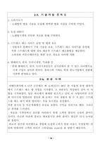 [사업계획서] 스트레스 해소를 위한 사업계획서-10