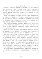 [사업계획서] 스트레스 해소를 위한 사업계획서-11