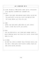 [사업계획서] 스트레스 해소를 위한 사업계획서-13