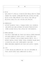 [사업계획서] 스트레스 해소를 위한 사업계획서-14