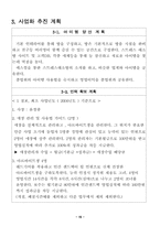 [사업계획서] 스트레스 해소를 위한 사업계획서-15