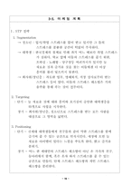 [사업계획서] 스트레스 해소를 위한 사업계획서-16
