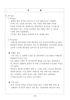 [사업계획서] 스트레스 해소를 위한 사업계획서-17