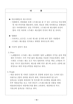 [사업계획서] 스트레스 해소를 위한 사업계획서-18