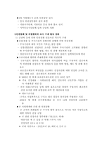 [법학개론]국가인권위원회의 활동-6
