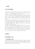 [법학개론]인권위원회의 개념과 구성 활동-2
