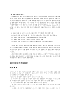 [법학개론]인권위원회의 개념과 구성 활동-3