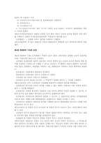 [법학개론]인권위원회의 개념과 구성 활동-4