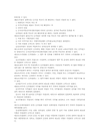 [법학개론]인권위원회의 개념과 구성 활동-5