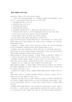 [법학개론]인권위원회의 개념과 구성 활동-6