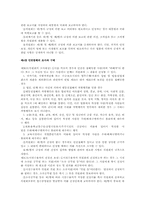 [법학개론]인권위원회의 개념과 구성 활동-8