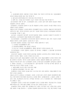 [법학개론]인권위원회의 개념과 구성 활동-12
