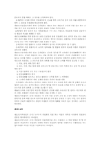 [법학개론]인권위원회의 개념과 구성 활동-13