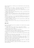 [법학개론]인권위원회의 개념과 구성 활동-14
