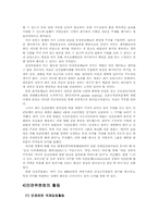 [법학개론]인권위원회의 개념과 구성 활동-16