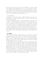 [법학개론]인권위원회의 개념과 구성 활동-18