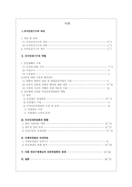 [법학개론]국가 인권 위원회-2