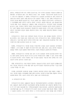 [법학개론]국가 인권 위원회-5