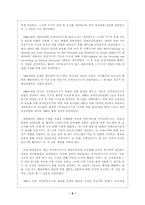 [법학개론]국가 인권 위원회-6