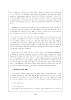 [법학개론]국가 인권 위원회-7