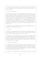 [법학개론]국가 인권 위원회-8