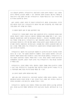[법학개론]국가 인권 위원회-9
