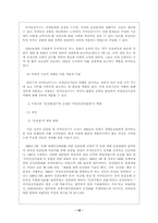 [법학개론]국가 인권 위원회-10