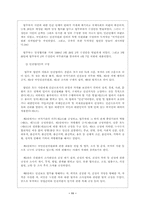 [법학개론]국가 인권 위원회-11