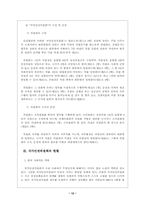 [법학개론]국가 인권 위원회-12