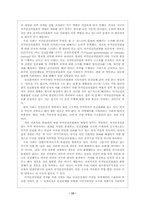 [법학개론]국가 인권 위원회-13