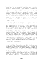 [법학개론]국가 인권 위원회-14