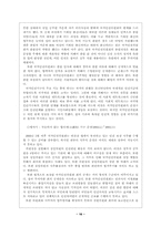 [법학개론]국가 인권 위원회-16