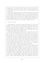 [법학개론]국가 인권 위원회-17