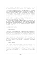 [법학개론]국가 인권 위원회-18