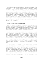 [법학개론]국가 인권 위원회-19