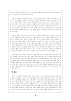 [법학개론]국가 인권 위원회-20