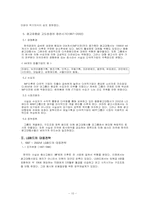 [경영학원론] LG애드 경영전략-10
