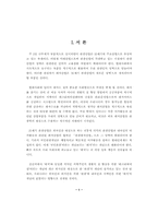 [레져산업론] 대전동물원 활성화 방안-1
