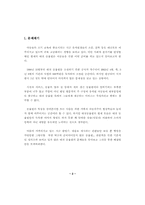 [레져산업론] 대전동물원 활성화 방안-2
