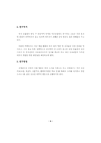 [레져산업론] 대전동물원 활성화 방안-3