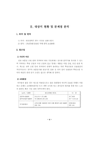[레져산업론] 대전동물원 활성화 방안-4