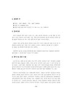 [레져산업론] 대전동물원 활성화 방안-6