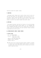 [레져산업론] 대전동물원 활성화 방안-7