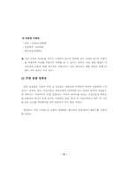 [레져산업론] 대전동물원 활성화 방안-8