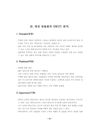 [레져산업론] 대전동물원 활성화 방안-10