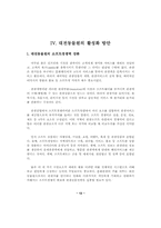 [레져산업론] 대전동물원 활성화 방안-12