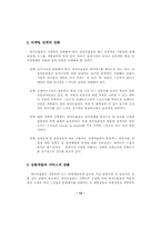 [레져산업론] 대전동물원 활성화 방안-13